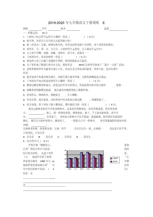 2019-2020年九年级语文下册周练6