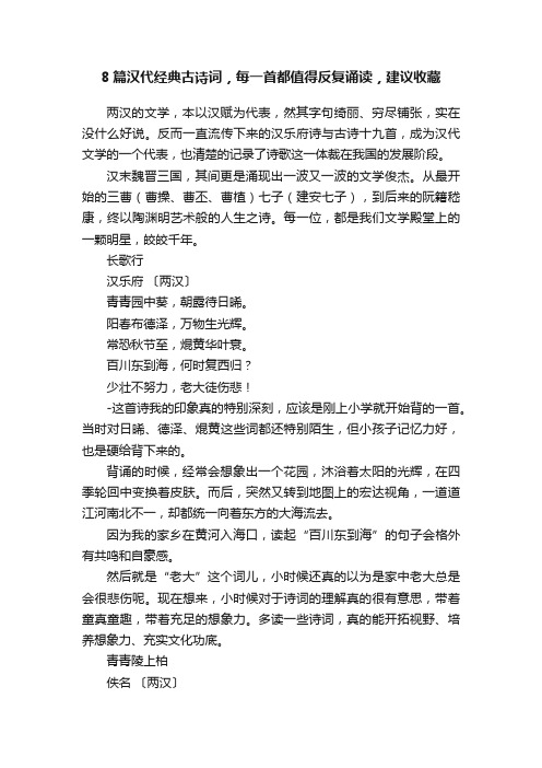 8篇汉代经典古诗词，每一首都值得反复诵读，建议收藏