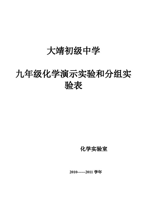 化学实验开出率2010