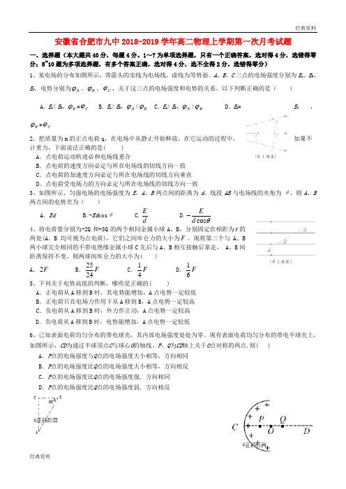 (精品)2019年高二物理上学期第一次月考试题