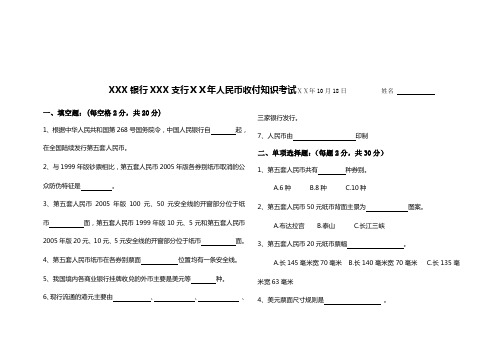 最新银行支行人民币收付知识考试试题及答案