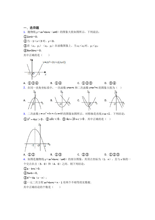 上海市九年级数学上册第二十二章《二次函数》提高卷