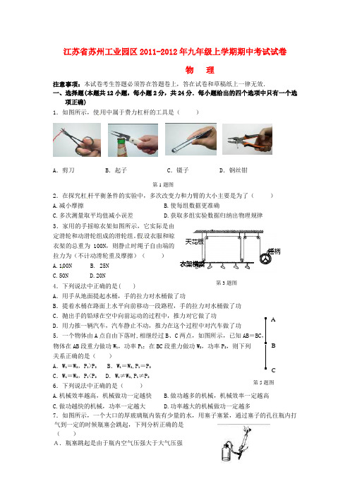 江苏省苏州工业园区届九年级物理上学期期中测试