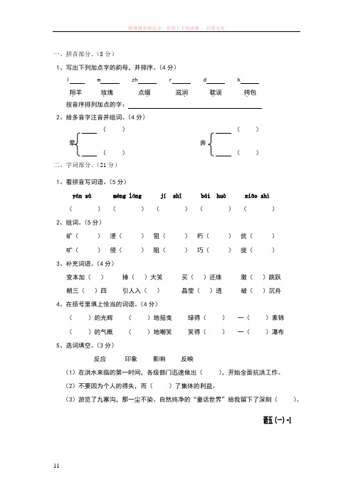 长春版五年上册单元测试(1-3)板块