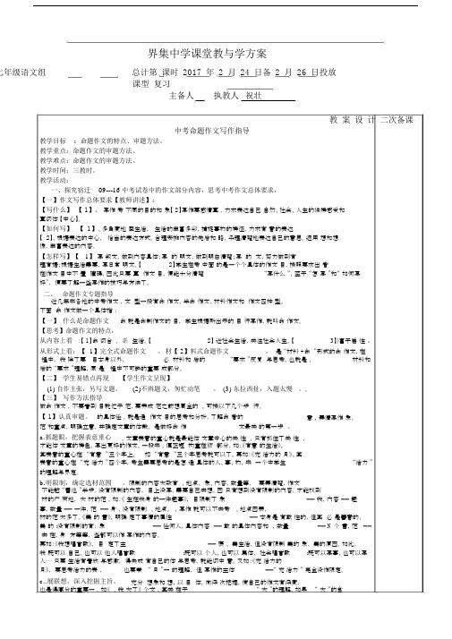 中考命题作文指导教案课程.doc