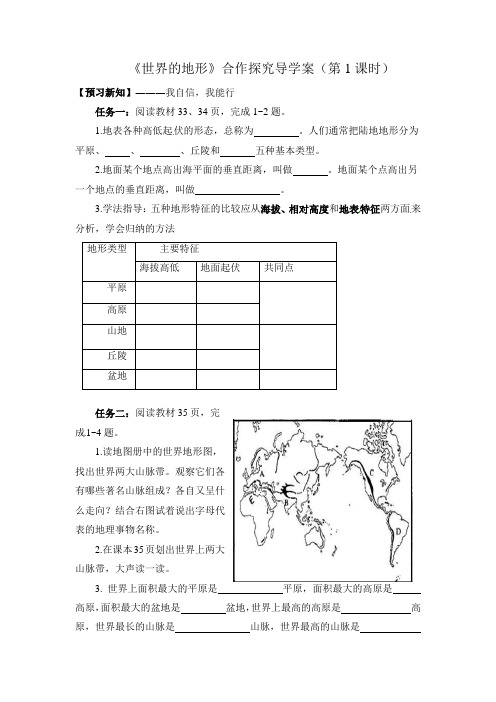 2.3《世界的地形》导学案(第1课时)