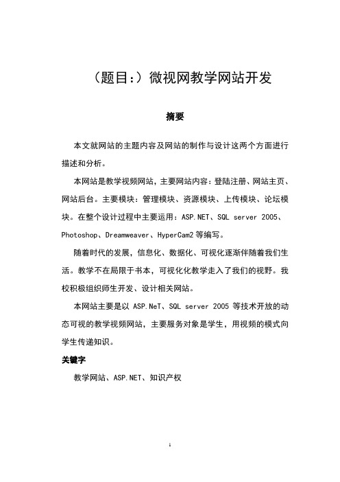 计算机毕业设计_基于ASP XXX教学网站开发