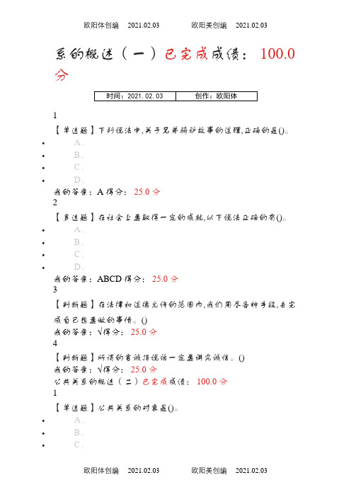 超星尔雅公共关系礼仪实务课后答案之欧阳体创编