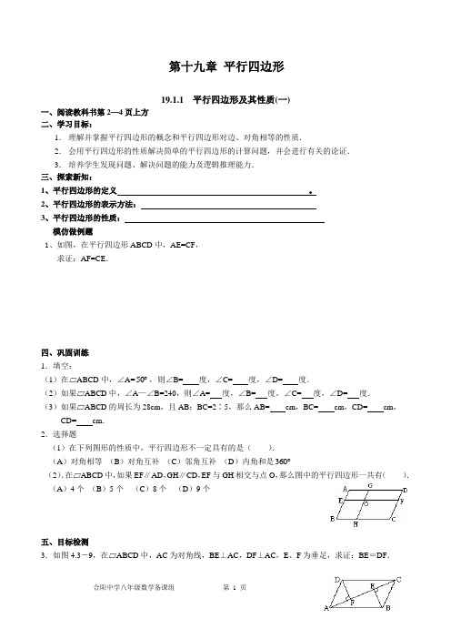 第十九章《四边形》导学案