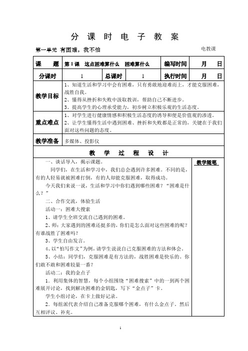 科教版四年级品德与社会上册全册教案