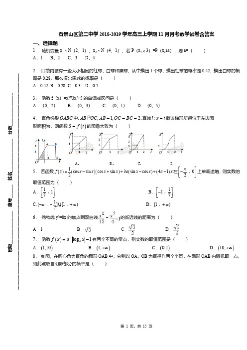 石景山区第二中学2018-2019学年高三上学期11月月考数学试卷含答案