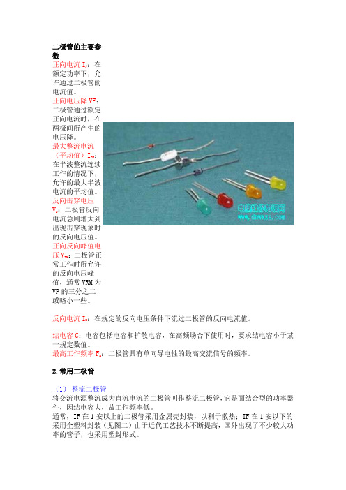 二极管的主要参数