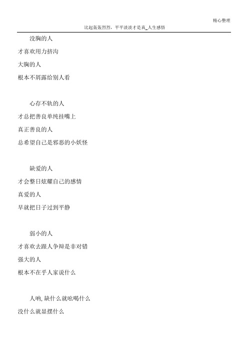 比起轰轰烈烈,平平淡淡才是真_人生感悟