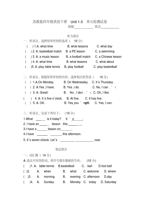 苏教版四年级英语下册Unit-1-3单元检测试卷