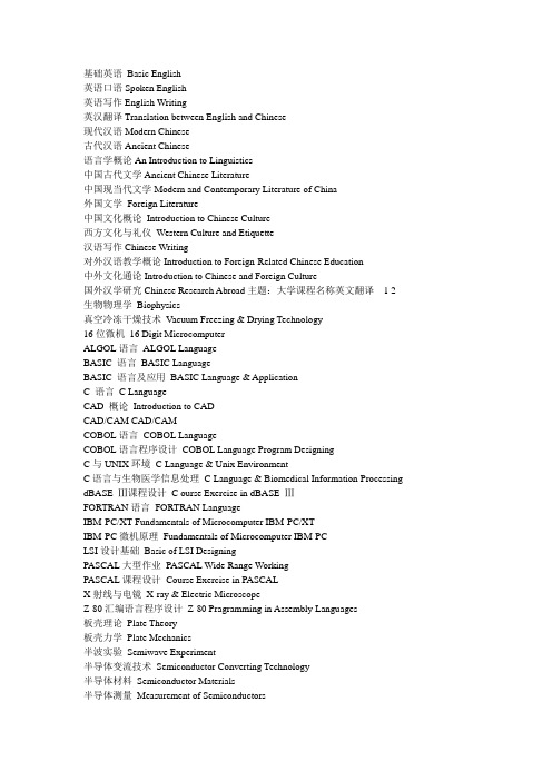 大学课程英文翻译