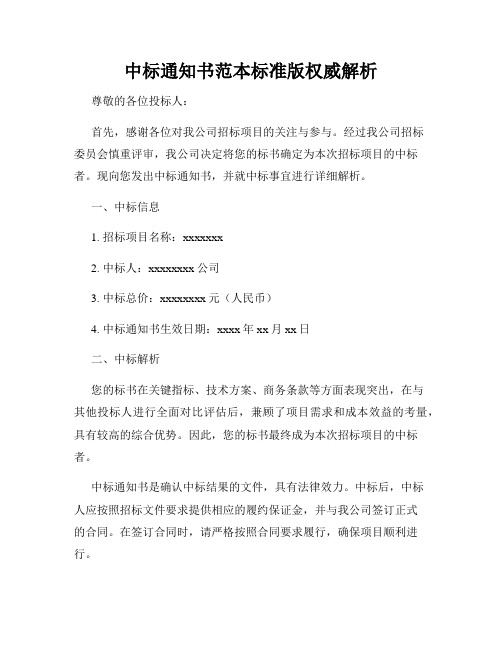 中标通知书范本标准版权威解析