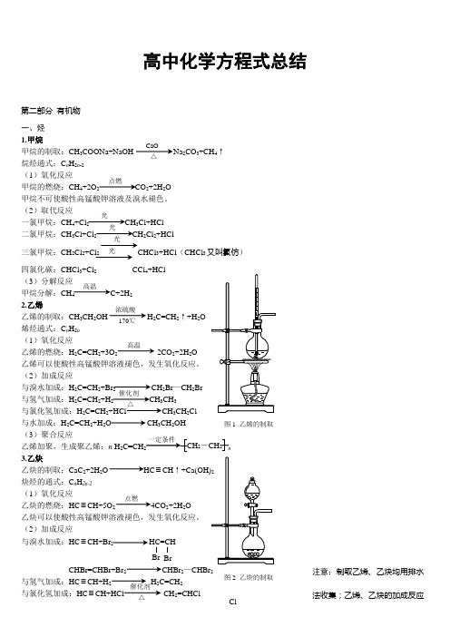 高中有机反应方程_有机物化学方程式