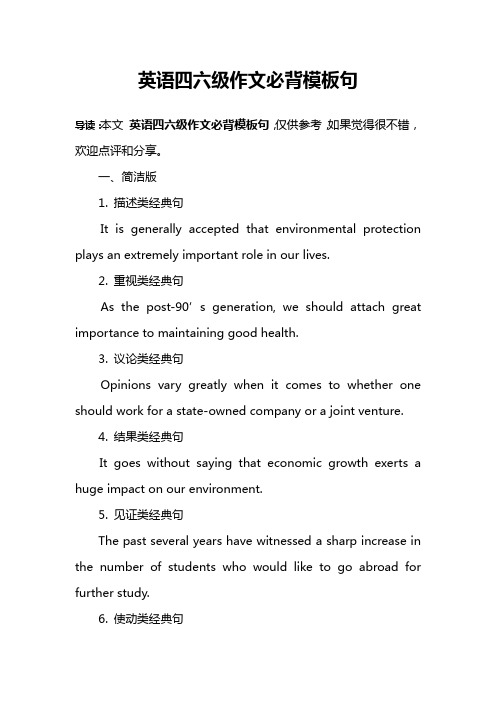 英语四六级作文必背模板句