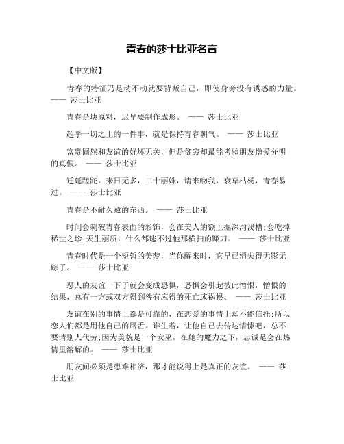 青春的莎士比亚名言