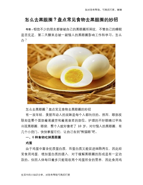 怎么去黑眼圈？盘点常见食物去黑眼圈的妙招