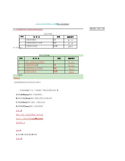 社会心理学-第4版-习题及答案-第三章习题集