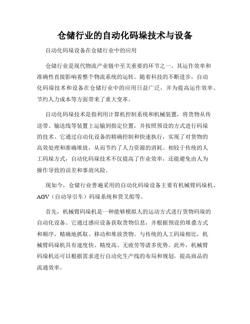 仓储行业的自动化码垛技术与设备