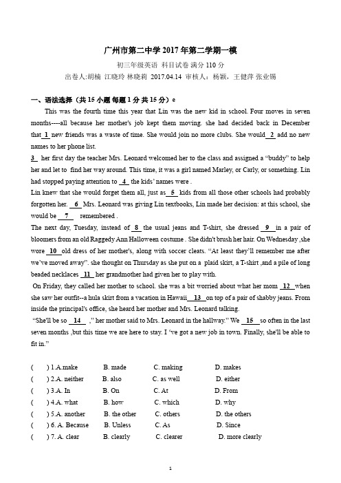 2017年广州市第二中学中考一模英语试题