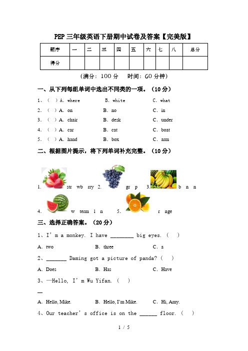 PEP三年级英语下册期中试卷及答案【完美版】