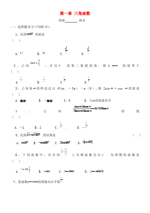 高中数学 第一章 三角函数单元测试(无答案)苏教版必修4(2021年整理)