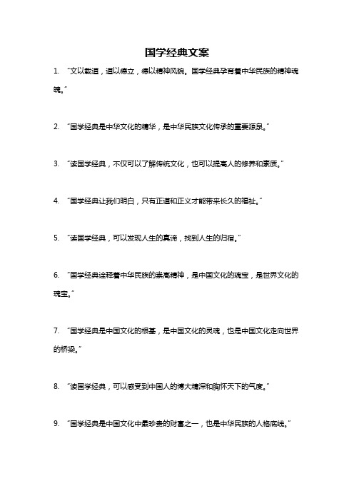 国学经典文案