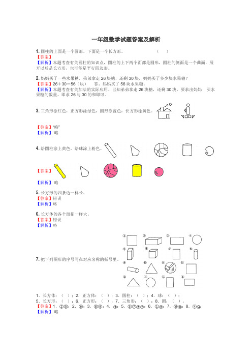 一年级数学试题大全
