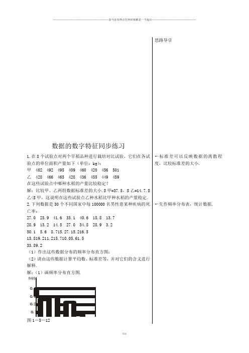 北师大版高中数学必修三数据的数字特征同步练习(3)