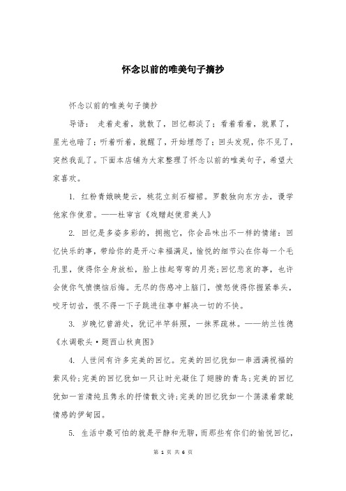 怀念以前的唯美句子摘抄