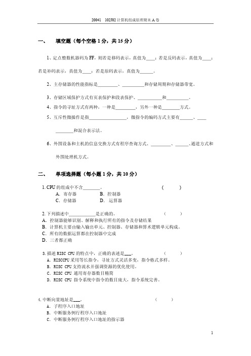 2004 宁波大学 计算机组成原理 期末考试 试卷