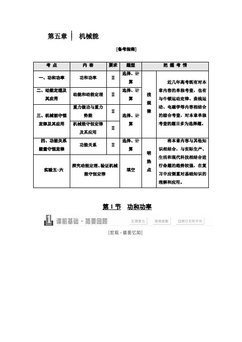 2017届高考物理一轮复习备考指南第5章机械能1