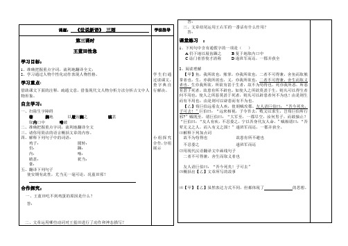 冀大版初中语文八年级8 《世说新语》三则-王蓝田性急(4)