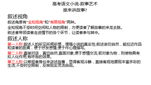 2025届高考专题复习：小说的叙事视角链接高考特殊叙事视角+