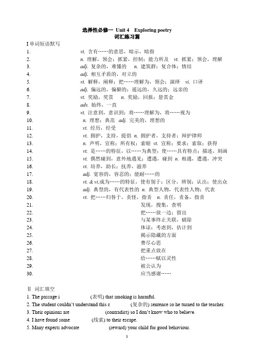 译林版高中英语选择性必修一Unit4 单元词汇练习(雅礼版)