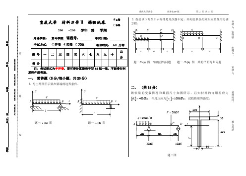 2009材料力学II标准试卷样式