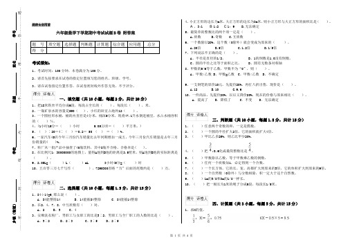 六年级数学下学期期中考试试题B卷 附答案