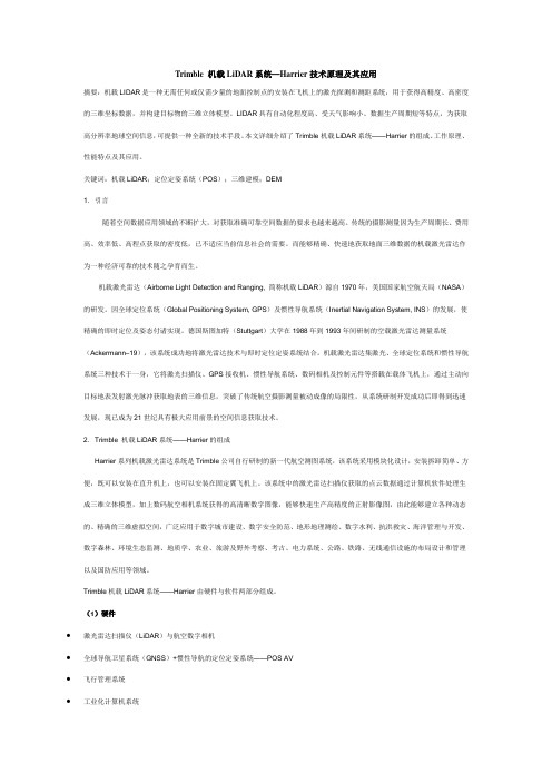 Trimble 机载LiDAR系统—Harrier技术原理及其应用 操作