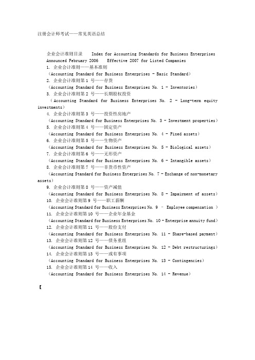 注册会计师考试——常见英语总结