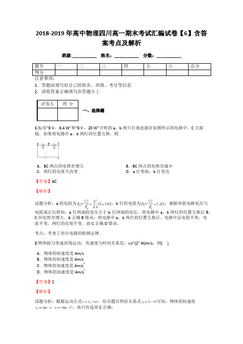 2018-2019年高中物理四川高一期末考试汇编试卷【6】含答案考点及解析