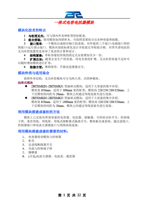 电容电抗器模块