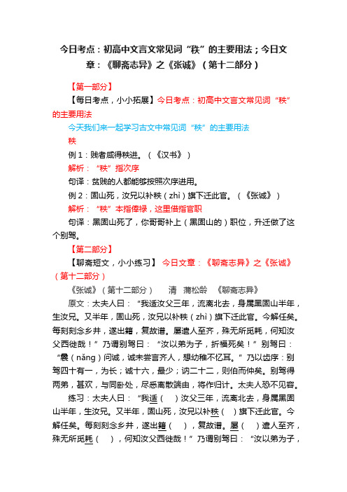 今日考点：初高中文言文常见词“秩”的主要用法；今日文章：《聊斋志异》之《张诚》（第十二部分）