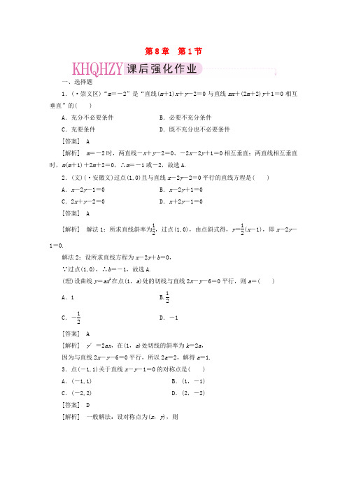 高三数学一轮复习 第八章《平面解析几何》81精品练习.doc