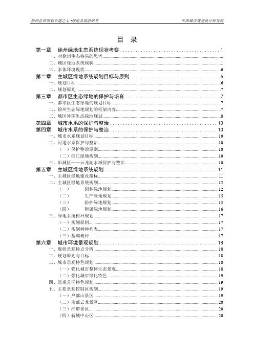 徐州市绿地规划-绿化