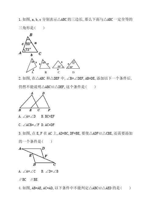 2022年北师七下《利用“边角边”判定三角形全等》同步练习(附答案)