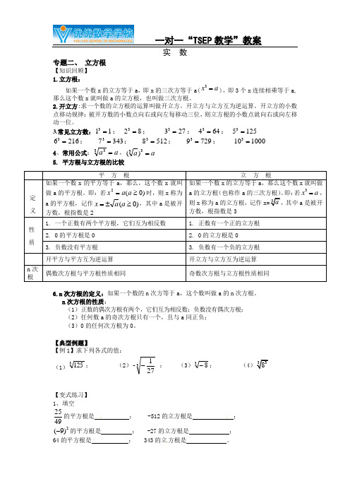 实数—专题二、立方根