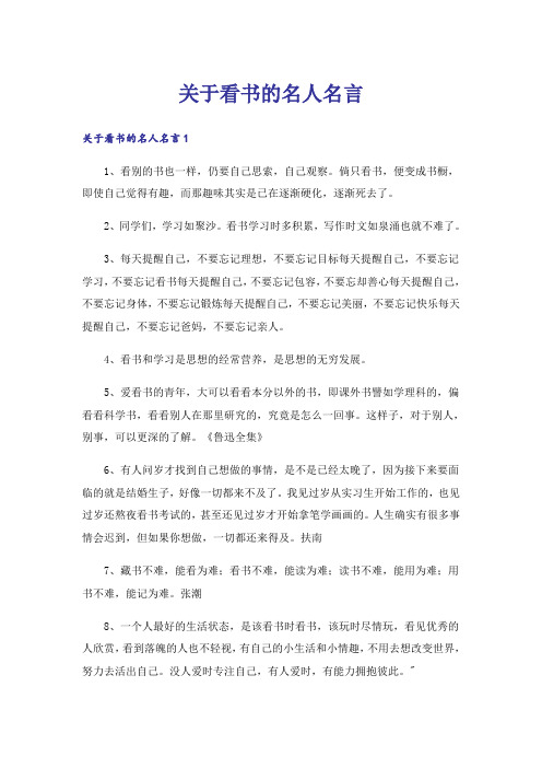 关于看书的名人名言